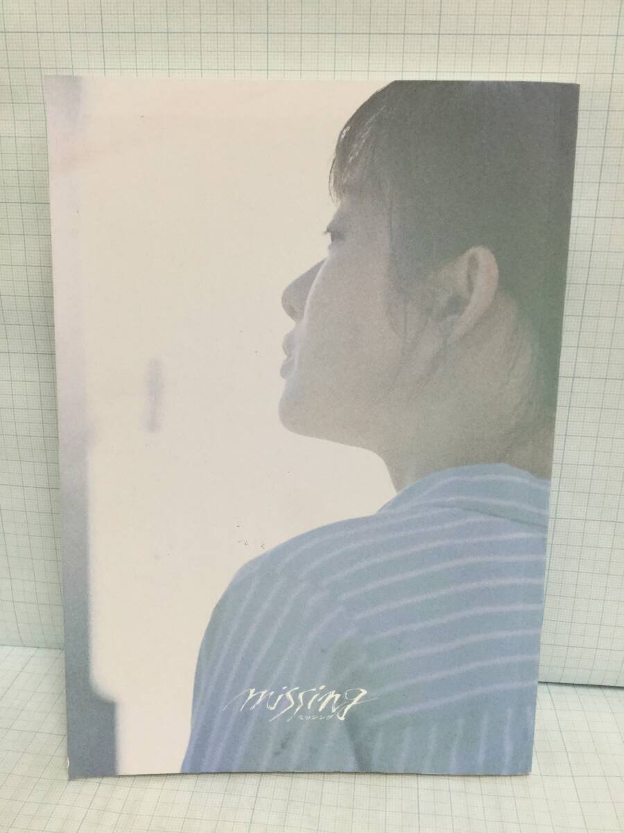 missing ミッシング 映画パンフレット 石原さとみ 青木崇高 中村倫也 2024年5月17日 発行拍卖