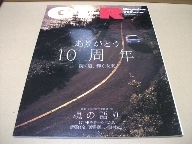 ★GT-Rマガジン 2005/060 ありがとう 10周年★拍卖