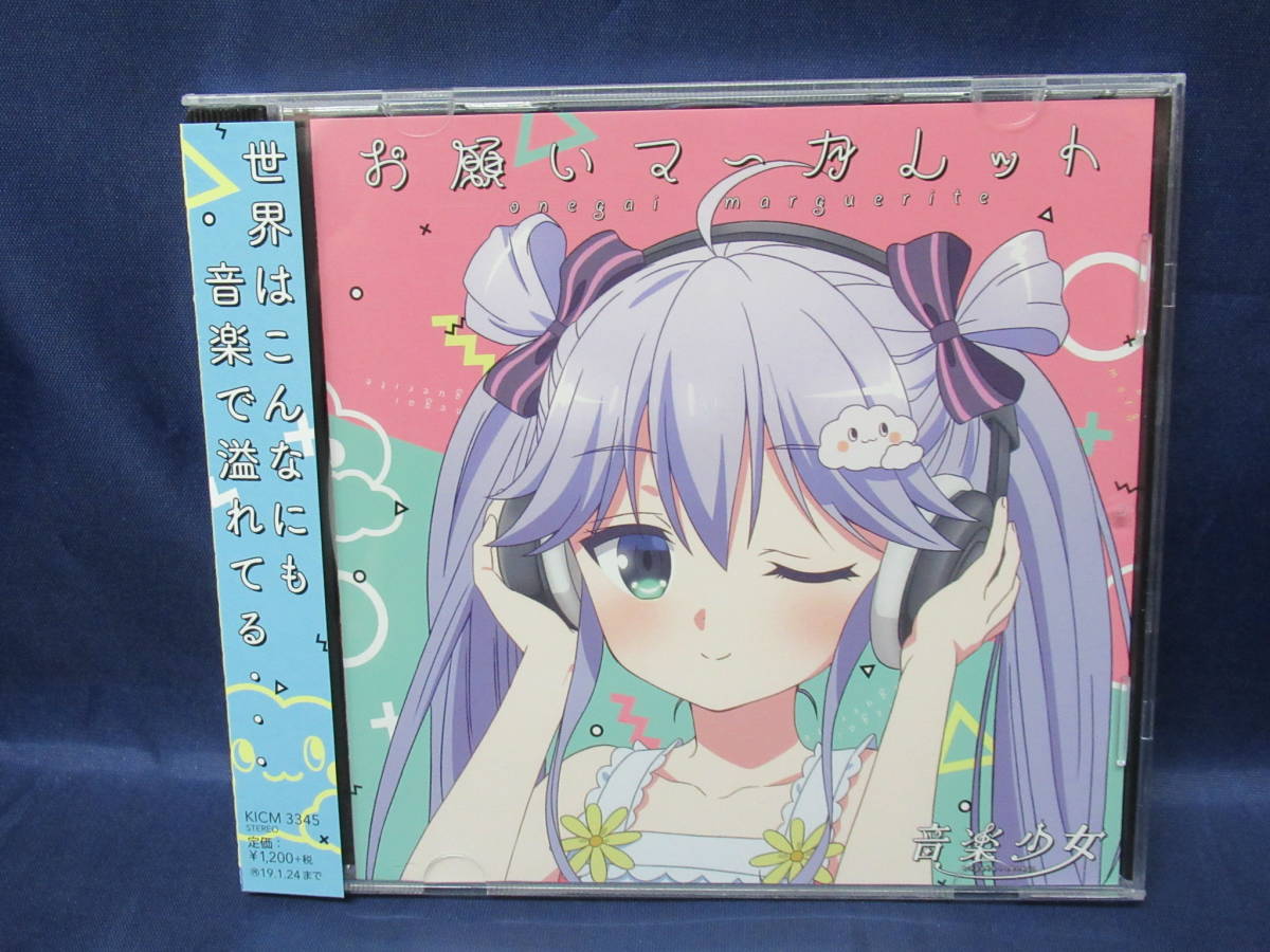 お願いマーガレット 5/21600拍卖