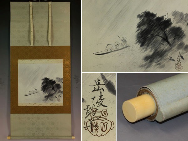 【真作】中村岳陵【風雨渡舟】◆紙本◆共箱◆二重箱◆掛軸 w02003拍卖