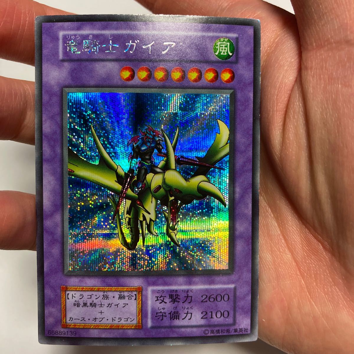 遊戯王 初期 竜騎士ガイア シークレット拍卖