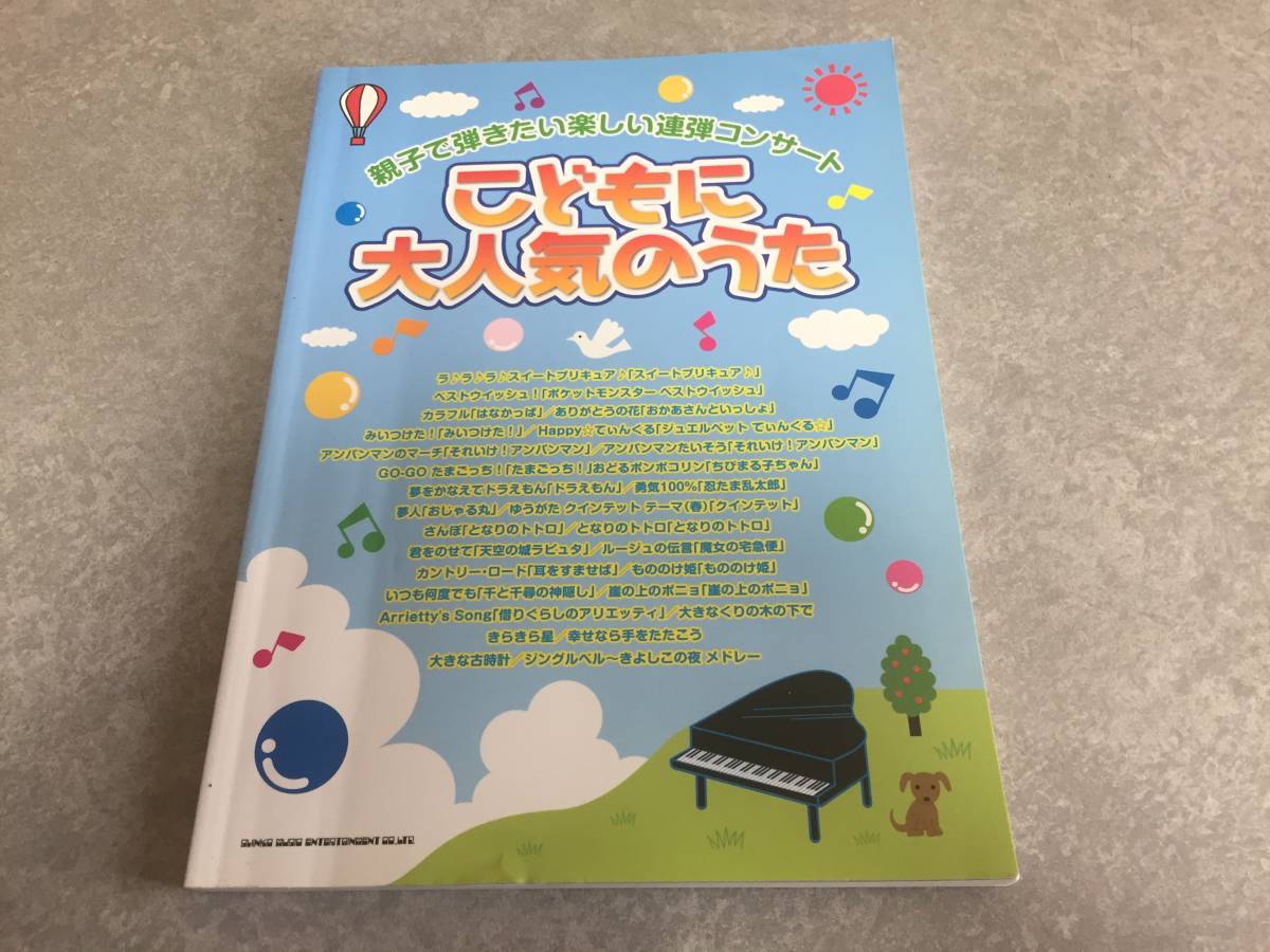 親子で弾きたい楽しい連弾コンサート こどもに大人気のうた ポピュラーピアノ連弾デュオ・フォレストII(林 知行 (編集), & 8 その他拍卖