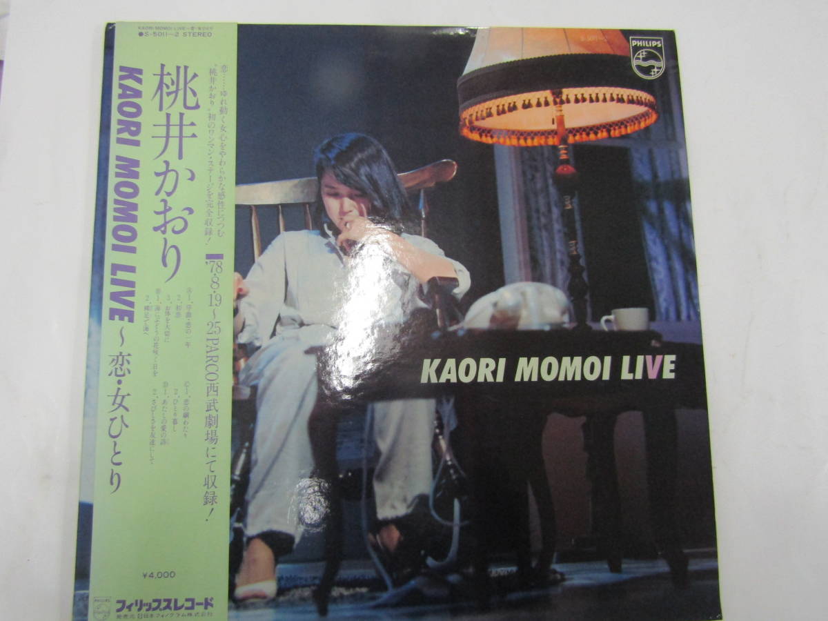 ■ 昭和レコード館 JJ■ LP 桃井かおり 恋・女ひとり(J088)拍卖