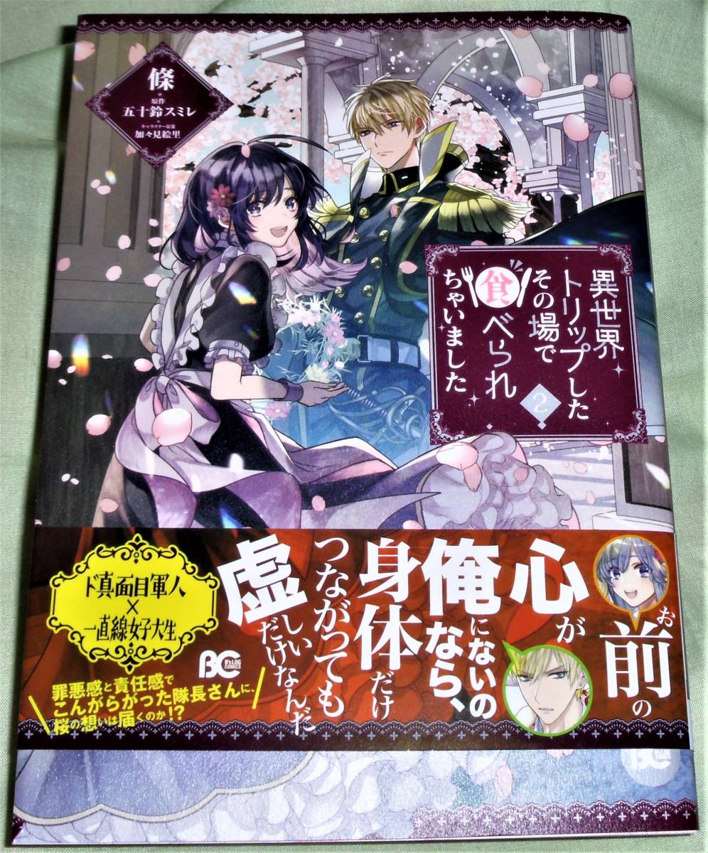 異世界トリップしたその場で食べられちゃいました 2拍卖