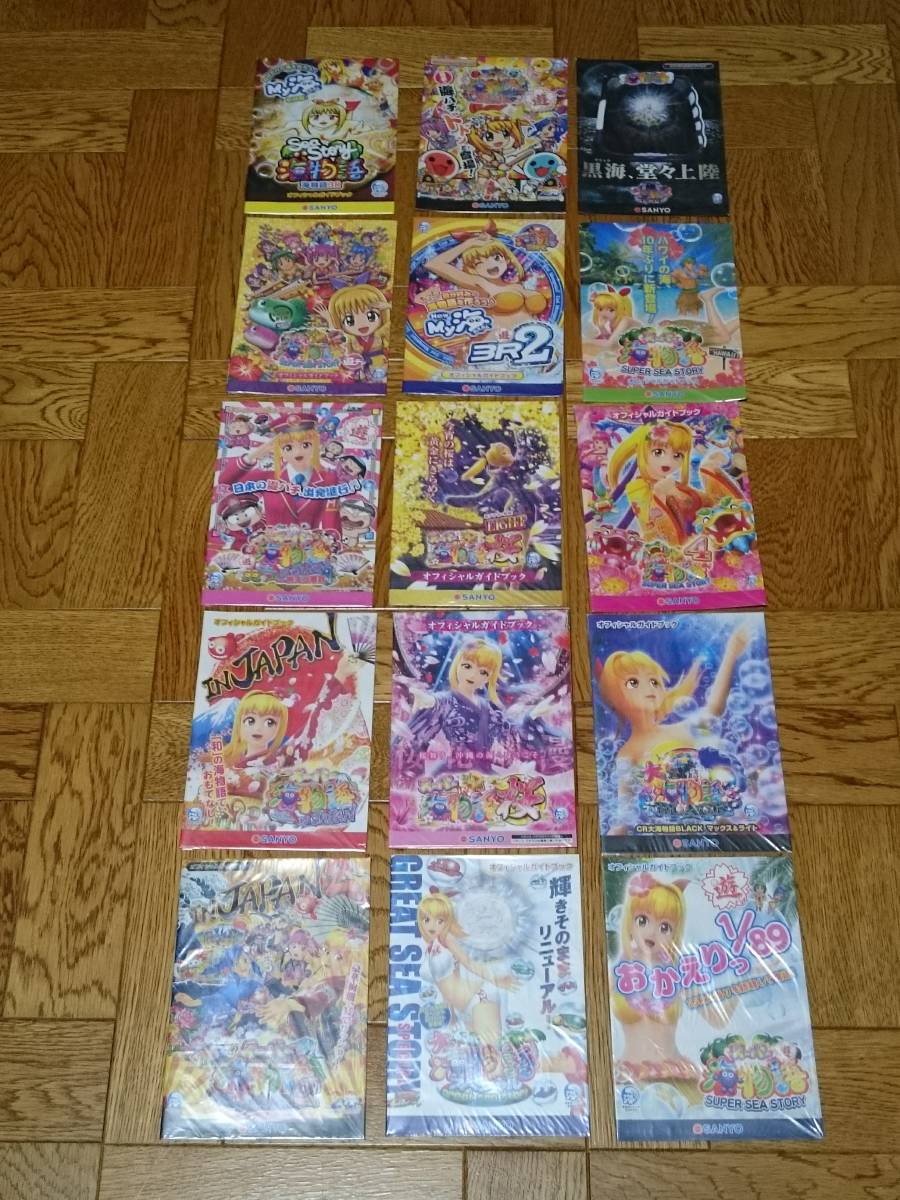 スーパー海物語 大海物語 パチンコ ガイドブック 小冊子 遊技カタログ 合計15冊 新品 未使用 希少品 入手困難 【管理(Y)P-15A】拍卖