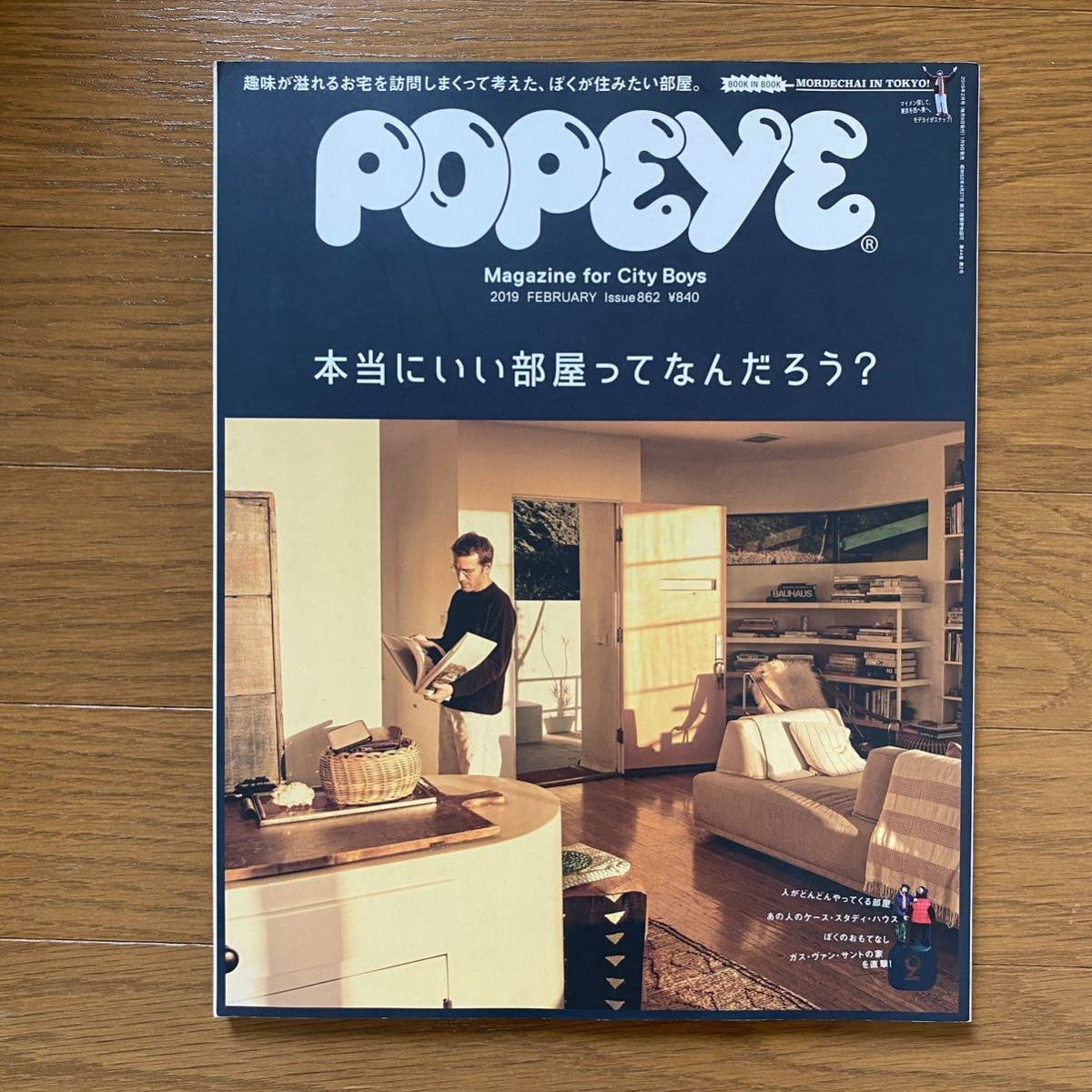 ★POPEYE 862 ポパイ 2019年2月号★本当にいい部屋ってなんだろう? 趣味が溢れるお宅を訪問しまくって考えた僕が住みたい部屋。拍卖
