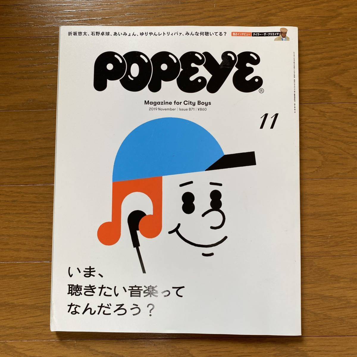 ★POPEYE 871 ポパイ 2019年11月号★いま、聴きたい音楽ってなっんだろう? 折坂悠太、石野卓球、あいみょん、ゆりやんレトリィバァ拍卖