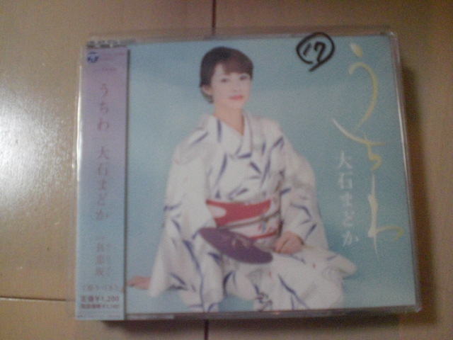 即決 演歌12cm中古CDシングル 大石まどか「うちわ/哀恋坂」 966拍卖