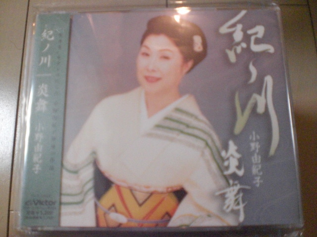 即決 演歌12cm中古CDシングル 小野由紀子「紀ノ川/炎舞」 891拍卖