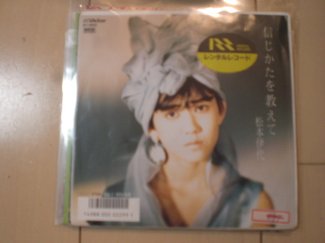 即決 EP レコード 松本伊代 信じかたを教えて きれいな涙 レンタル落ち EP8枚まで送料ゆうメール140円拍卖