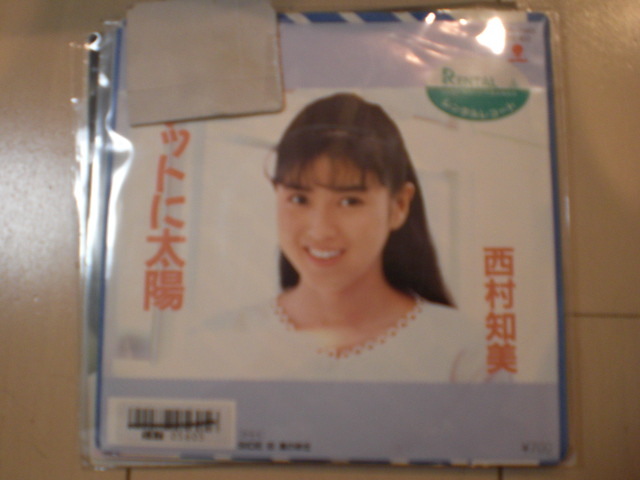 即決 EP レコード 西村知美 ポケットに太陽/風の砂丘 レンタル落ち EP8枚まで送料ゆうメール140円拍卖