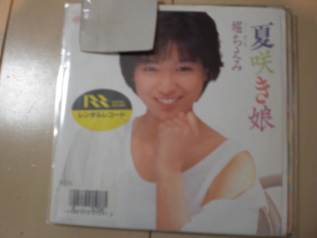 即決 EP レコード 堀ちえみ 夏咲き娘/悪い夏 レンタル落ち EPレコード EP8枚まで送料ゆうメール140円拍卖