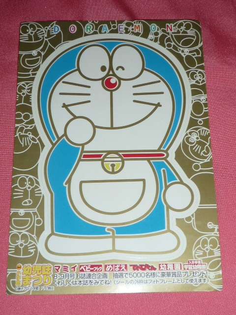 激レア!カワイイ♪ 藤子不二雄 ドラえもん ステッカーシール(非売品)☆拍卖