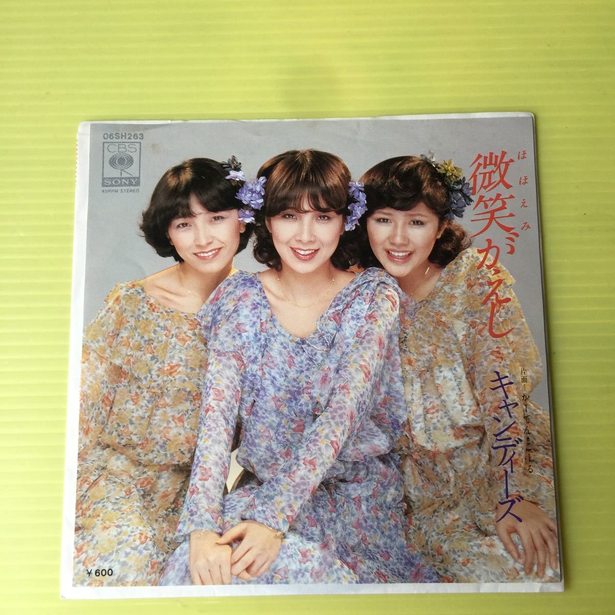 【同梱可】◆ キャンディーズ ■ 微笑がえし(7インチ)★070207★06SH263拍卖
