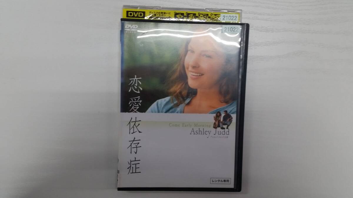 YD7965 DVD【恋愛依存症】☆(出演アシュレイ・ジャッド他)☆現状渡し※ケース無し発送拍卖