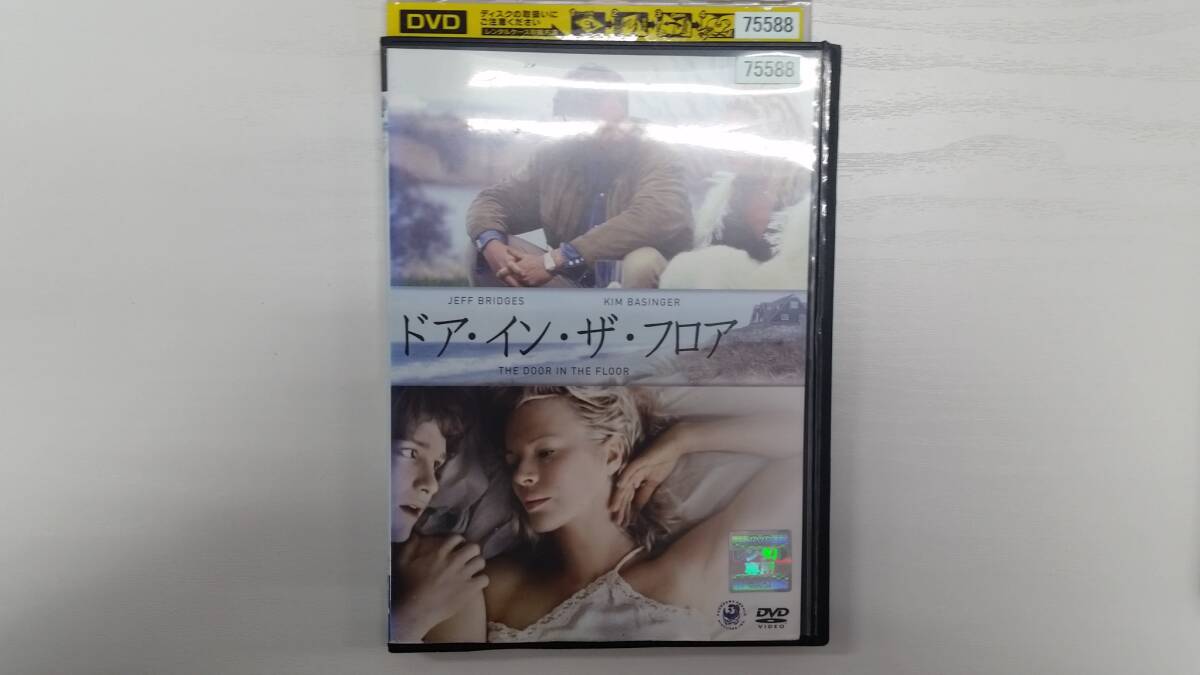 YD7971 DVD【ドア・イン・ザ・フロア】☆(出演キム・ベイシンガー他)☆現状渡し※ケース無し発送拍卖