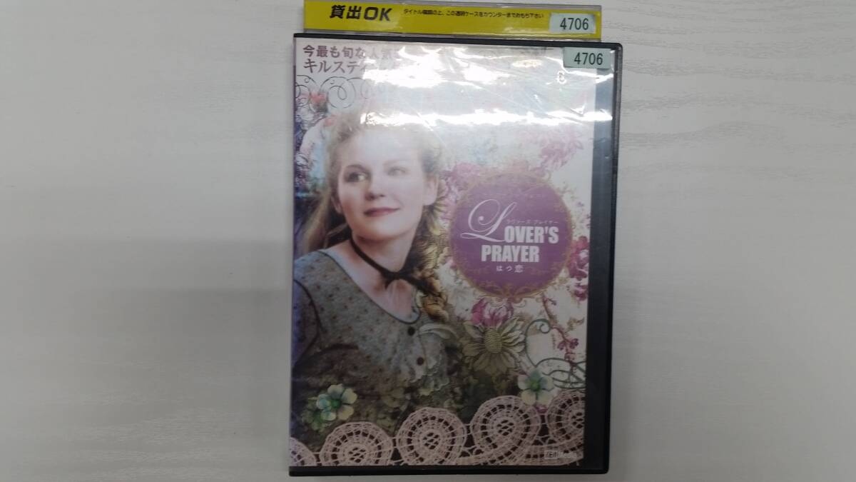 YD8057 DVD【ラヴァーズ・プレイヤー はつ恋】☆(出演キルスティン・ダンスト他)☆現状渡し※ケース無し発送拍卖