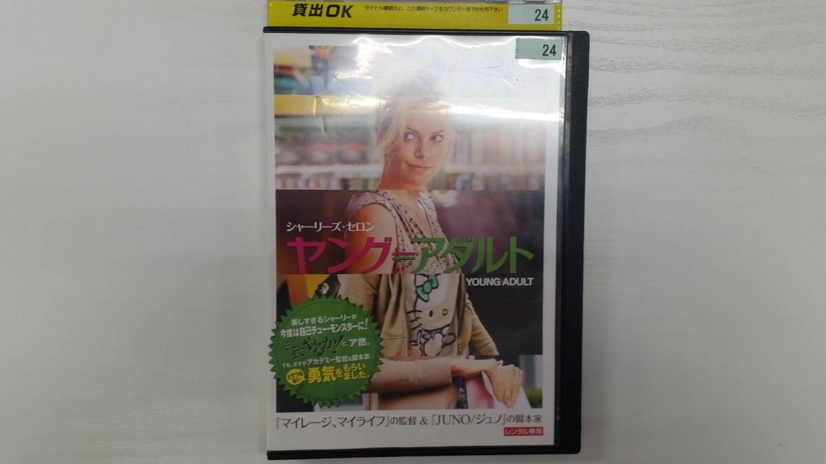 YD8103 DVD【ヤング≒アダルト】☆(出演シャーリーズ・セロン他)☆現状渡し※ケース無し発送拍卖
