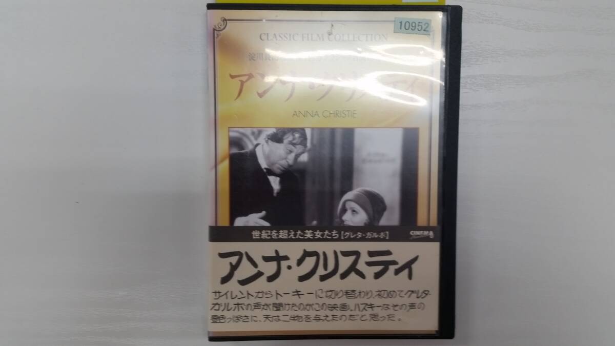 YD8169 DVD【アンナ・クリスティ】☆(出演グレタ・ガルボ他)☆現状渡し※ケース無し発送拍卖