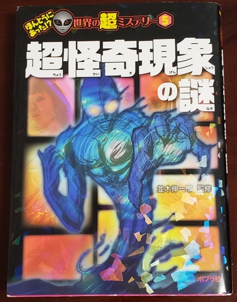 ★ 超怪奇現象の謎 ほんとうにあった!? 世界の超ミステリー5拍卖