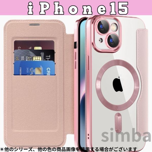 iPhone 15 ケース 手帳型 カード収納 MagSafe Qi フリップケース ピンク クリア おしゃれ かわいい 韓国 大人気 高級感 スマホ マグネット拍卖