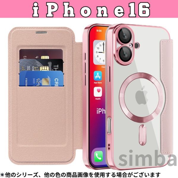 iPhone 16 ケース 手帳型 カード収納 MagSafe Qi フリップケース ピンク クリア 高級感 スマホ マグネット拍卖