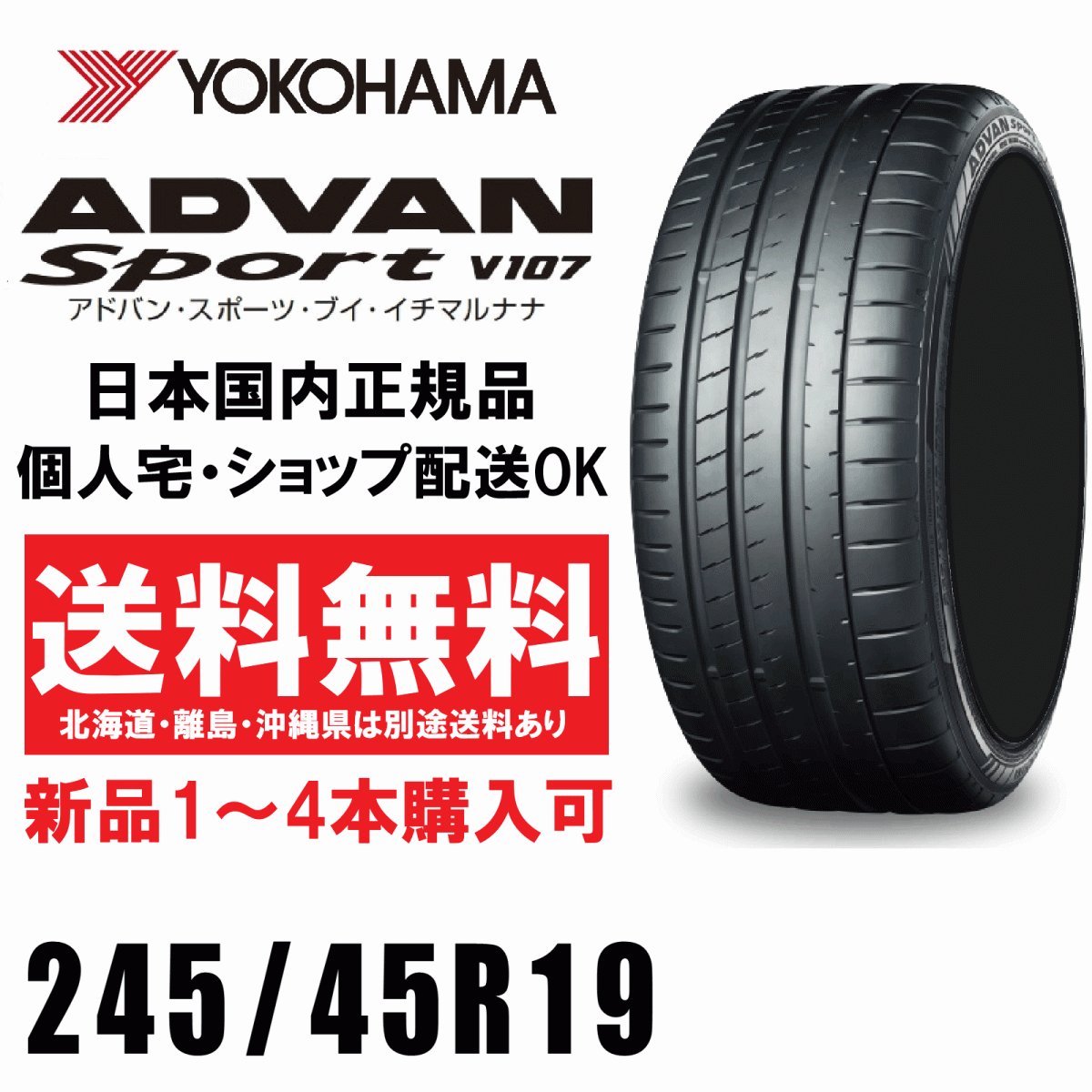 送料無料 1本価格 1~4本購入可 ヨコハマタイヤ アドバンスポーツ V107 245/45R19 102Y XL 個人宅ショップ配送OK ADVAN Sport R7563拍卖