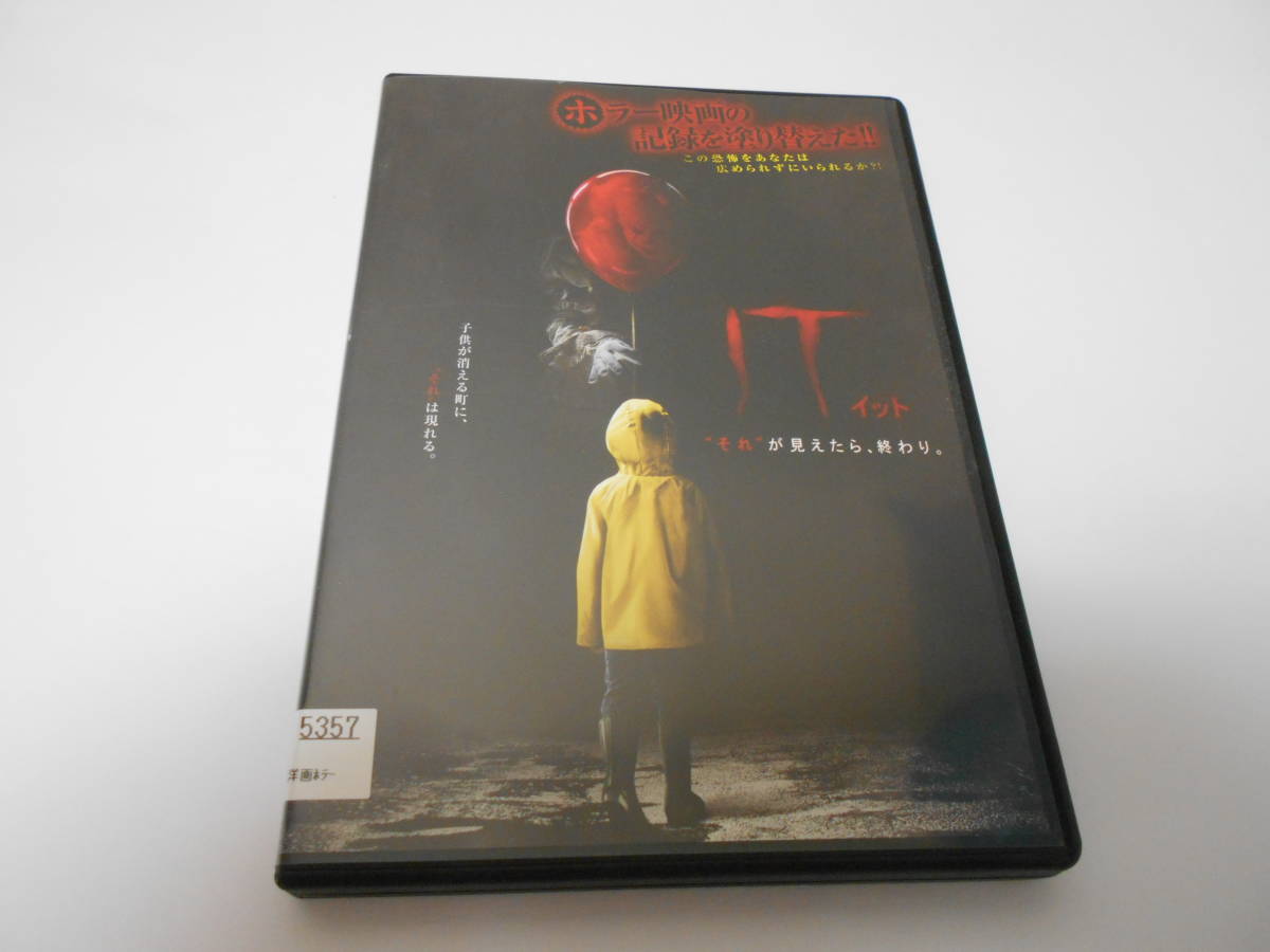 レンタル版イット それが見えたら、終わり。拍卖