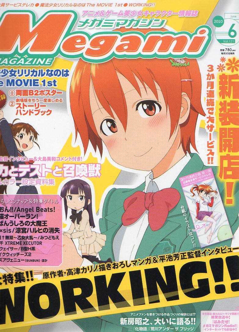 メガミマガジン Megami MAGAZINE★2010年6月号 VOL.121拍卖