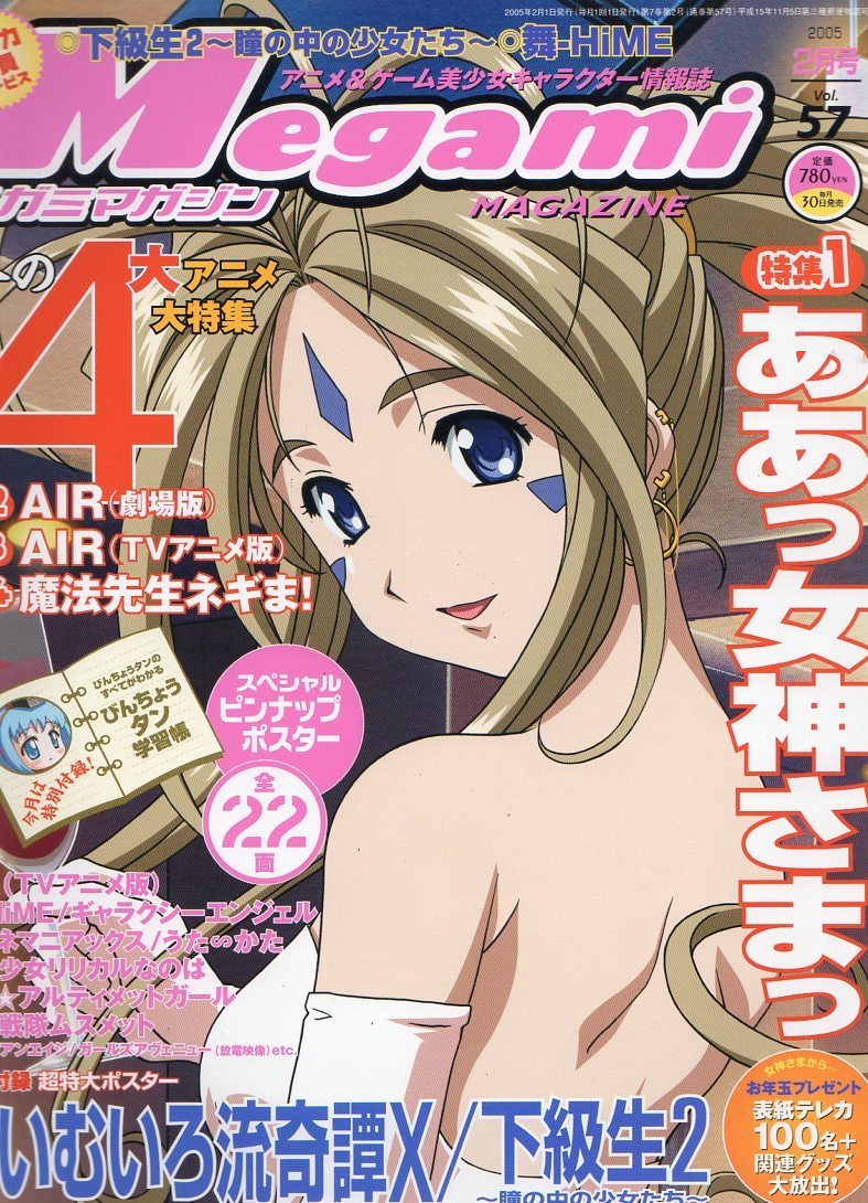 メガミマガジン Megami MAGAZINE★2005年2月号 VOL.57拍卖