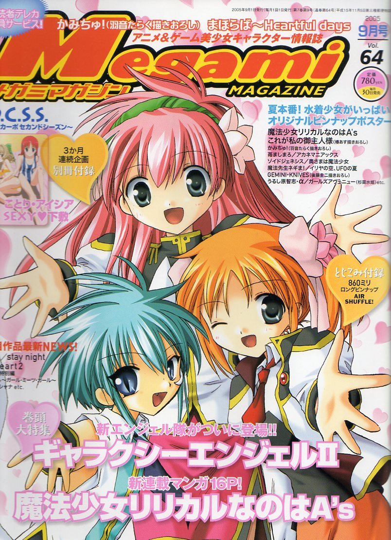 メガミマガジン Megami MAGAZINE★2005年9月号 VOL.64拍卖
