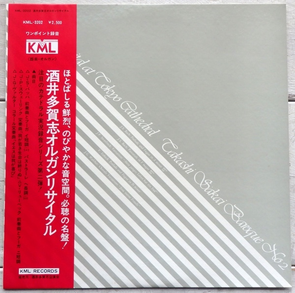 LP 酒井多賀志 オルガンリサイタル VOL.2 バロック篇 KML-3202 帯付 東京カテドラル聖マリア大聖堂拍卖