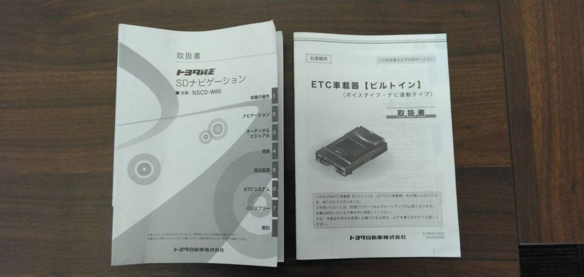 取扱説明書  【トヨタ】 【SDナビゲーション、ETC車載器】 (中古)【福岡県久留米市】LP07-17536拍卖