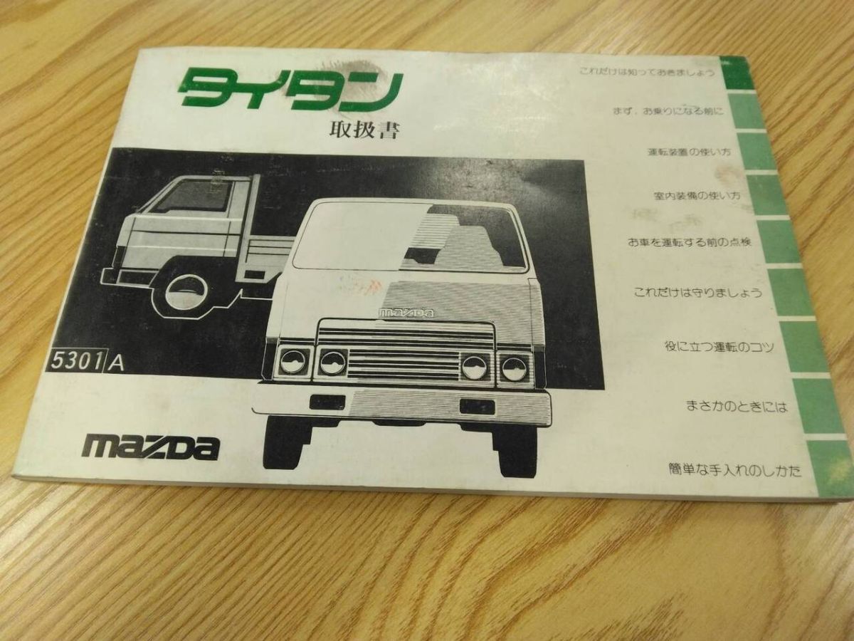 取扱説明書  マツダ タイタン (中古)【福岡県久留米市】LP07-9181拍卖