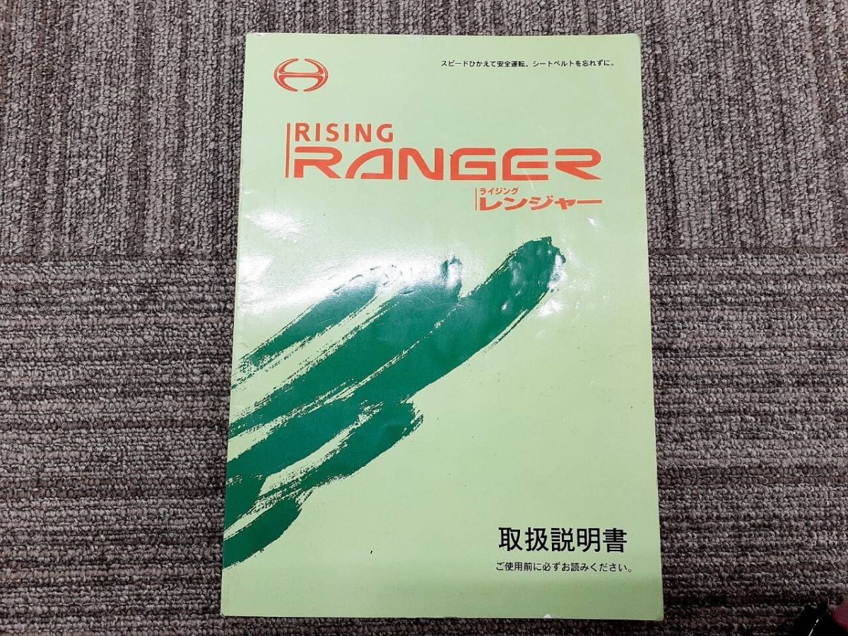 取扱説明書 日野 ライジングレンジャー (中古)【福岡県久留米市】LP07-0670拍卖