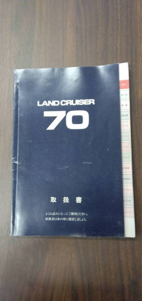 取扱説明書  【トヨタ】 【ランドクルーザー】 (中古)【福岡県久留米市】LP07-16835拍卖