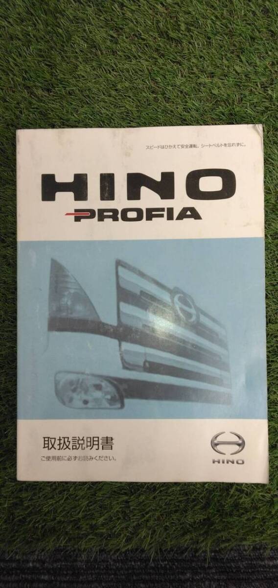 取扱説明書  【日野】 【プロフィア】 (中古)【福岡県久留米市】LP07-15907拍卖