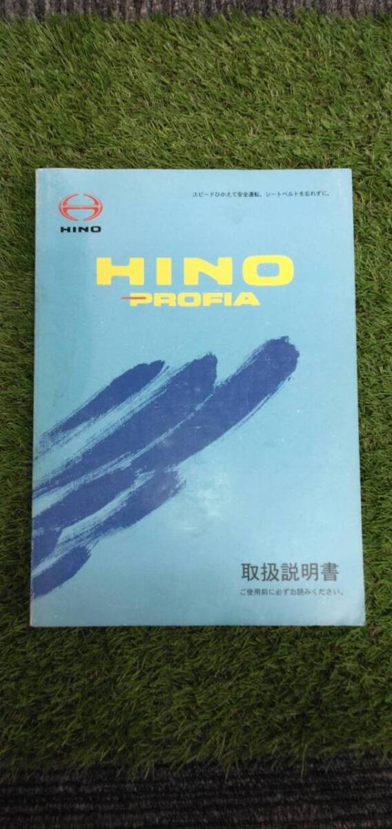取扱説明書  【日野】 【プロフィア】 (中古)【福岡県久留米市】LP07-15908拍卖