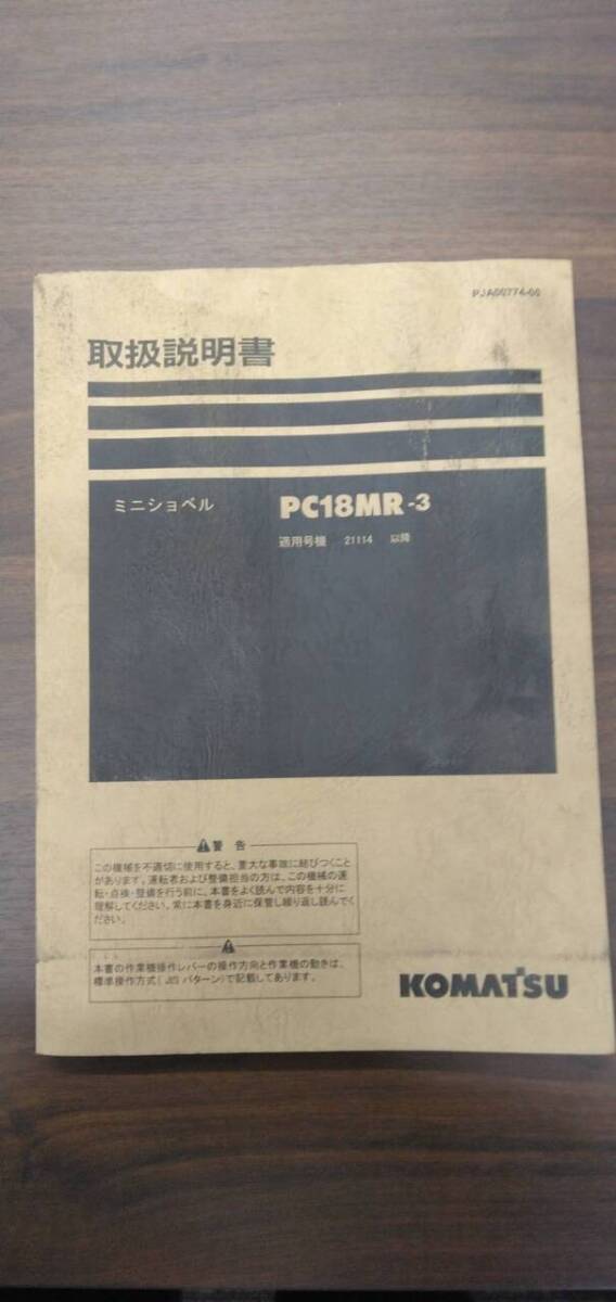 取扱説明書 【コマツ】 【ミニショベル】 (中古)【福岡県久留米市】LP07-17178拍卖