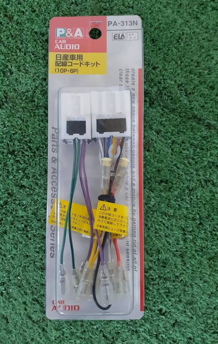 日産車用配線コードキット(中古)【栃木県小山市】LP01-2694拍卖