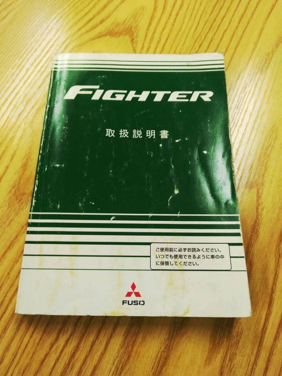 取扱説明書   三菱ふそう ファイター (中古)【福岡県久留米市】LP07-8672拍卖