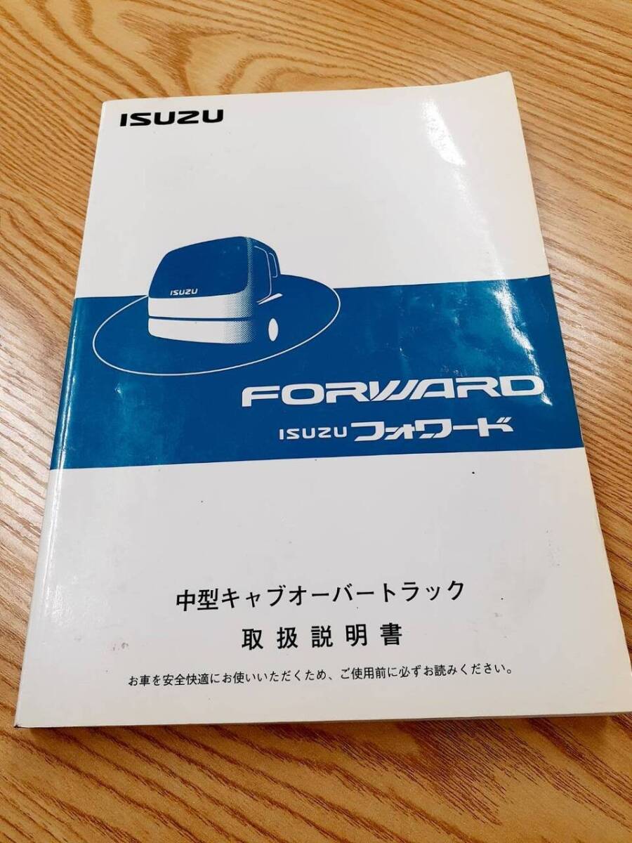 取扱説明書 いすゞ フォワード(中古)【福岡県久留米市】LP07-7150拍卖