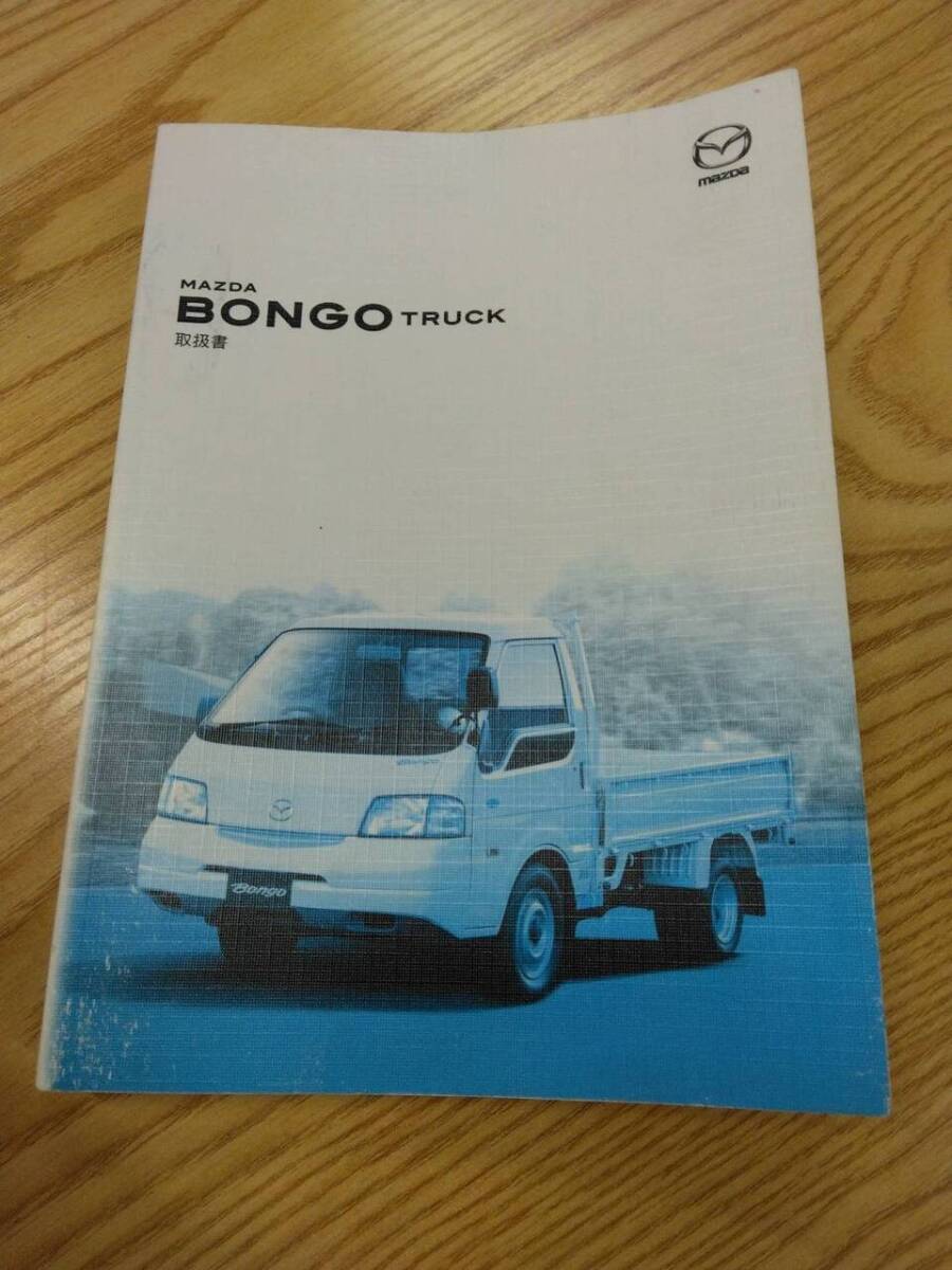 取扱説明書  マツダ ボンゴ  (中古)【福岡県久留米市】LP07-11977拍卖