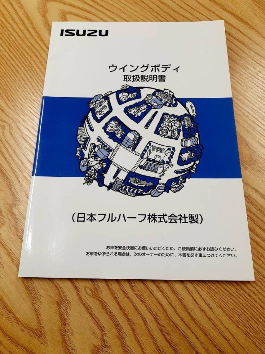 取扱説明書 いすゞ ウイングボディ(中古)【福岡県久留米市】LP07-6931拍卖