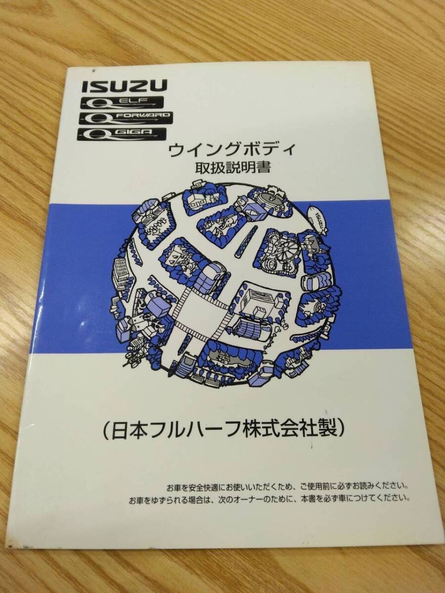 取扱説明書  日本フルハーフ ウィングボディ (中古)【福岡県久留米市】LP07-11420拍卖
