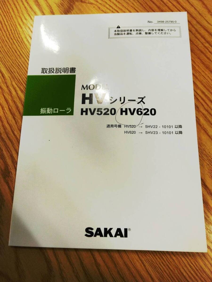 取扱説明書 サカイ 振動ローラ(中古)【福岡県久留米市】LP07-8516拍卖