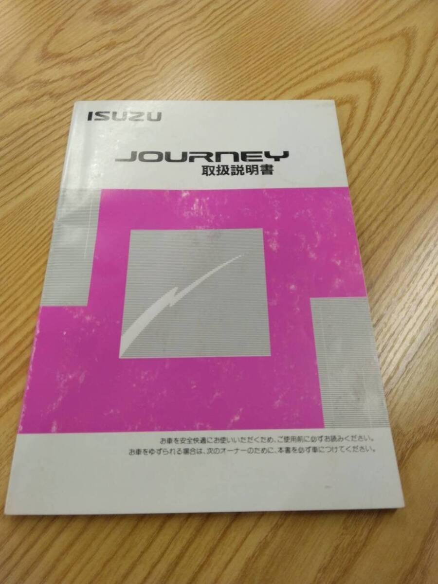 取扱説明書  いすゞ ジャーニィ(中古)【福岡県久留米市】LP07-8763拍卖