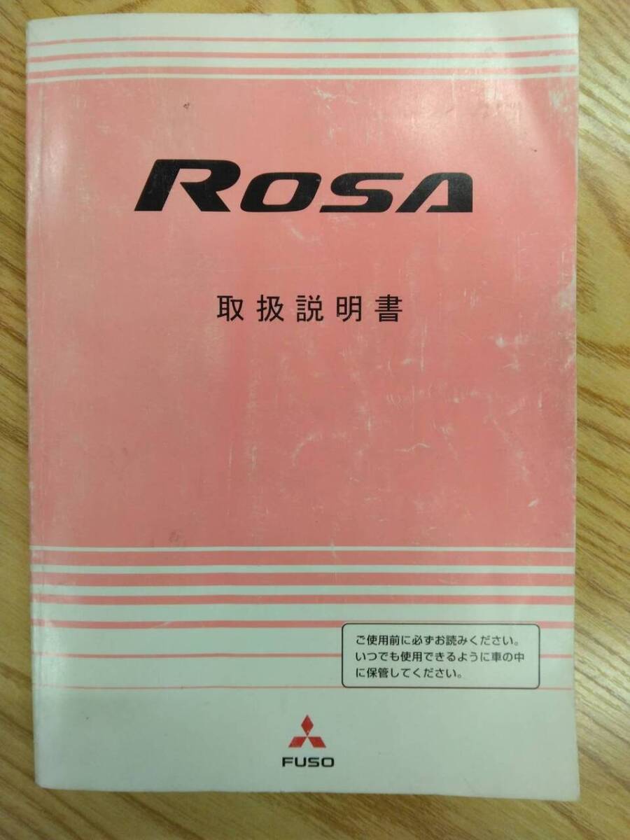 取扱説明書  三菱 ローザ (中古)【福岡県久留米市】LP07-15611拍卖