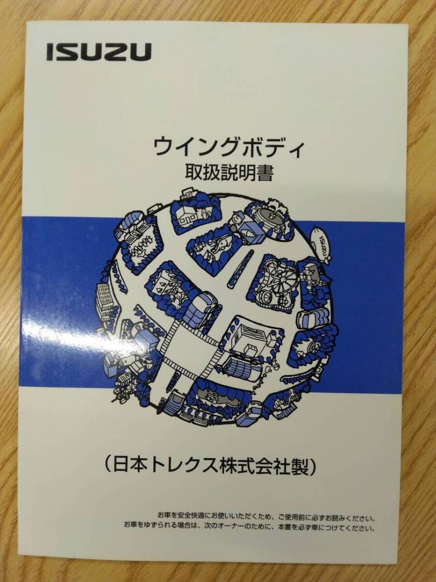 取扱説明書 日本トレクス ウィングボディ (中古)【福岡県久留米市】LP07-15433拍卖