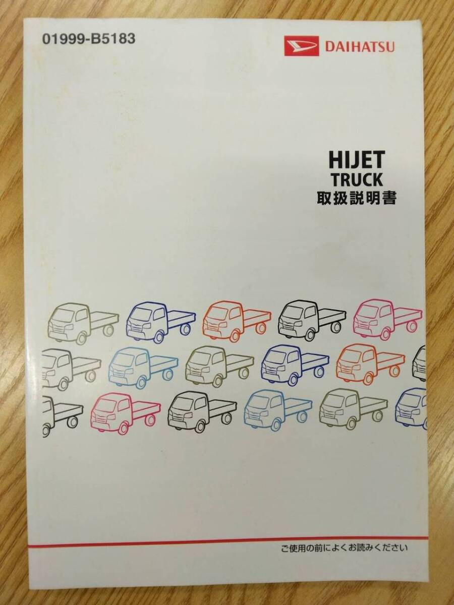 取扱説明書  ダイハツ ハイゼット (中古)【福岡県久留米市】LP07-15497拍卖